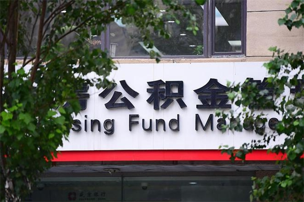 无锡住房公积金怎么提现（无锡住房公积金怎么提现手机上操作）